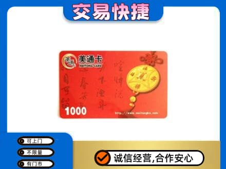 上海购物卡回收美通卡.jpg